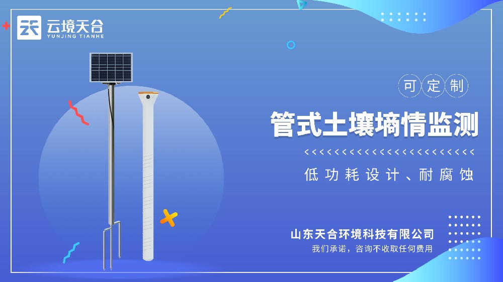 管式土壤墑情監測系統介紹視頻